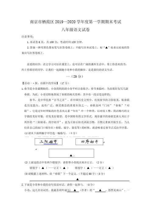 南京市栖霞区2019—2020学年度第一学期期末考试八年级语文试卷(含答案)