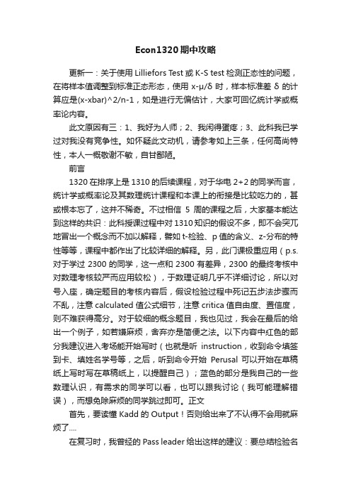 Econ1320期中攻略