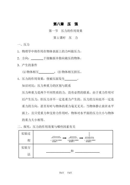 沪科版八年级下册物理 背记手册 第8章压强  压 力