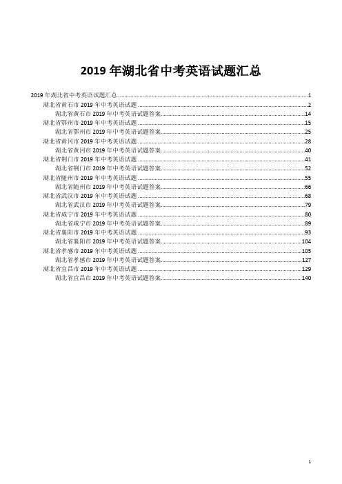 【10套】2019年湖北省中考英语真题汇总(含答案)