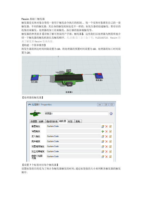 Flexsim资料-触发器 (1)