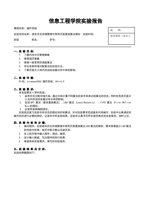 请求页式存储管理中常用页面置换算法模拟