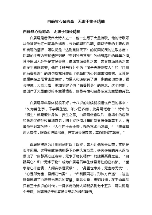 自静其心延寿命　无求于物长精神