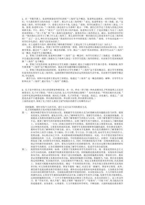 课程与教学论案例分析题答案1