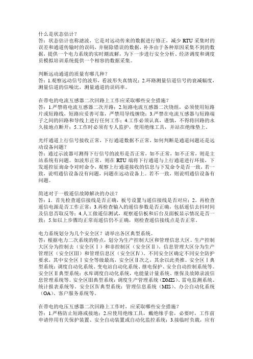高级工考试简答题