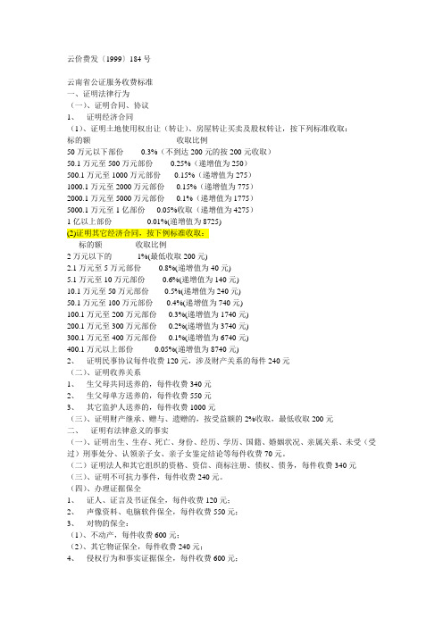 招标代理服务收费相关文件(云南省)