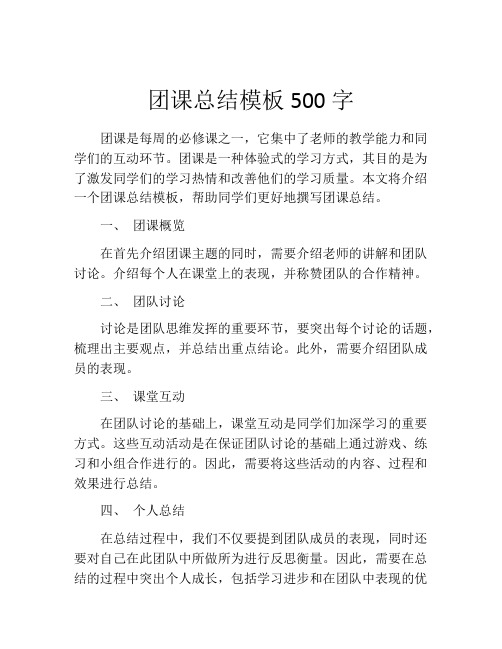 团课总结模板500字