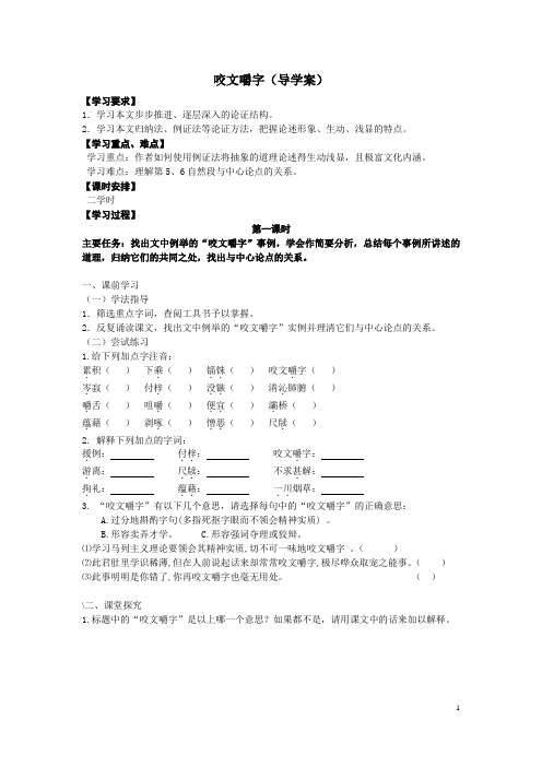 咬文嚼字学案及答案