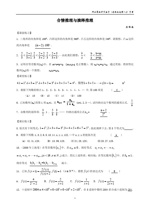 2.1合情推理与演绎推理