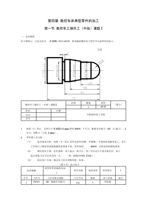 第四章数控车床典型零件的加工