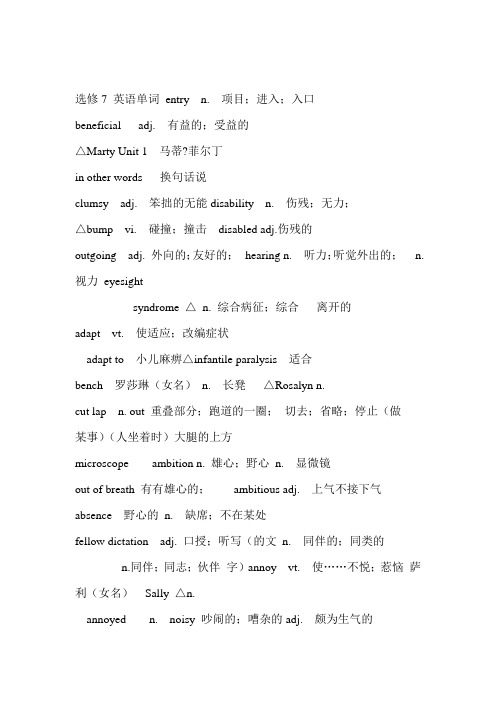 完整版英语选修7单词表