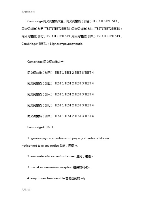 剑桥雅思4—8同义词替换大全