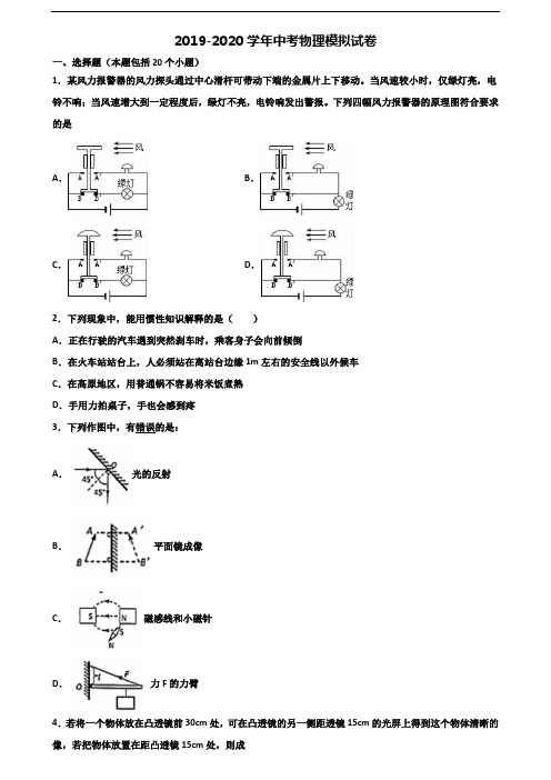 (3份试卷汇总)2019-2020学年山东省枣庄市中考物理教学质量检测试题