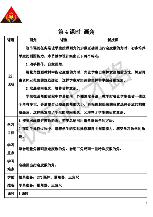 2022年人教版小学数学《画角》精品导学案