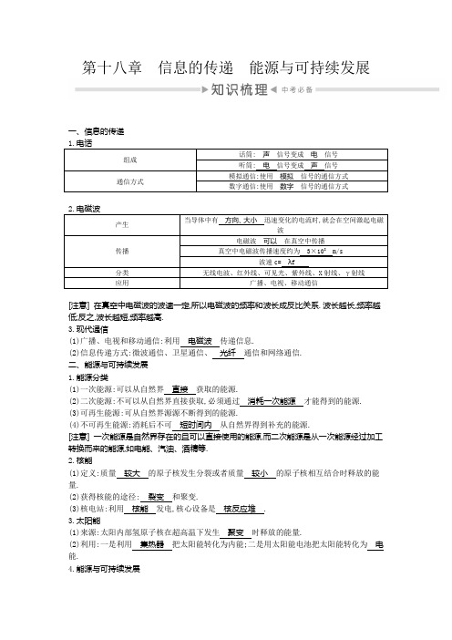 2020中考物理(人教)复习测试:精讲 第十八章 信息的传递 能源和可持续发展