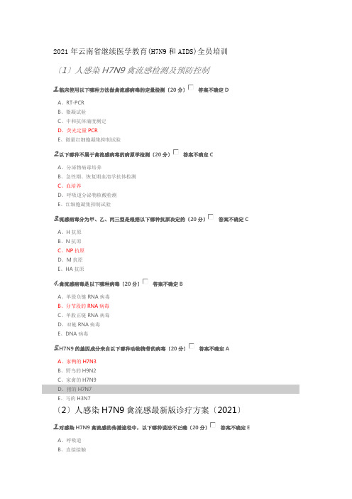 云南省继续医学教育全员培训答案医博士要点