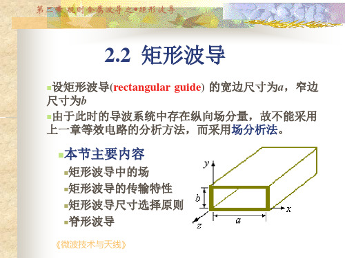 微波课件第2.2节详解