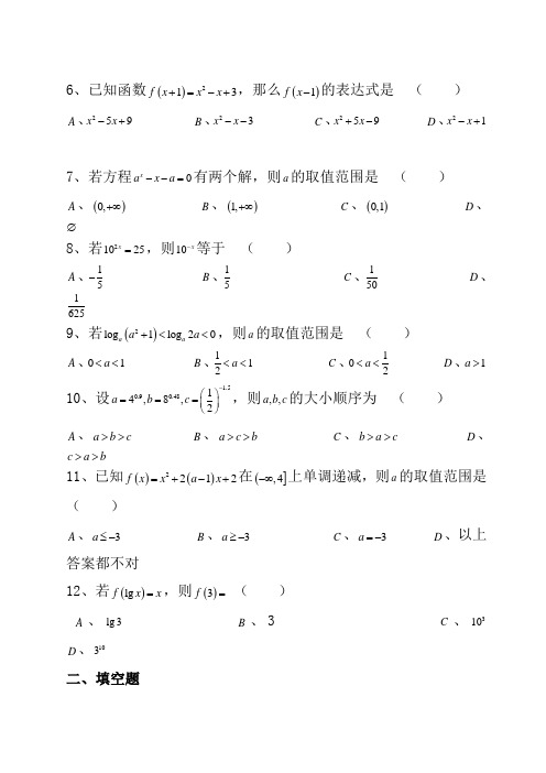 基础知识的试题 人教版高一数学必修1测试题(含答案)