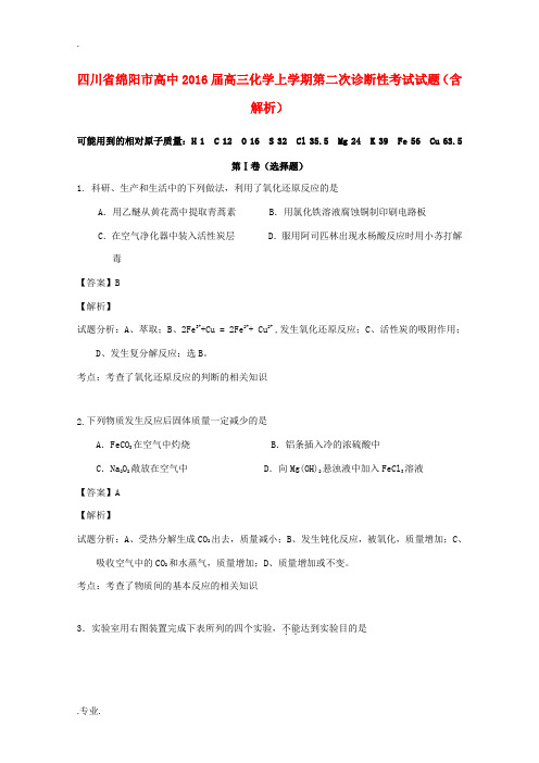 高中高三化学上学期第二次诊断性考试试题(含解析)-人教版高三全册化学试题