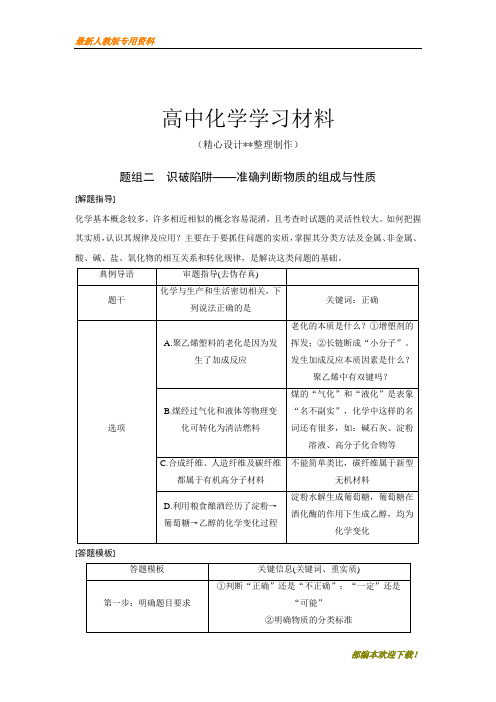 【专用试卷】高考化学复习高考21题第1题题组二(复习必备)