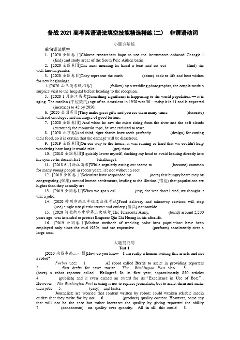 备战2021高考英语语法填空技能精选精练(二) 非谓语动词