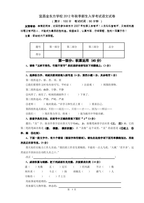 2012年金东方秋季新生入学考试语文试题