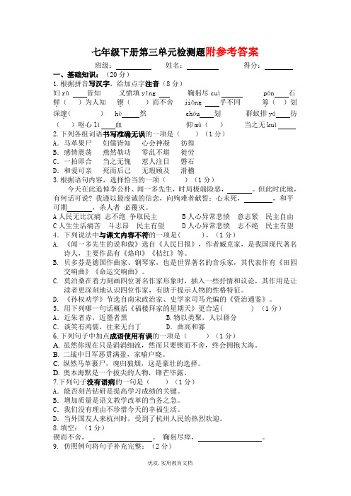 七年级语文下第三单元测试题及答案