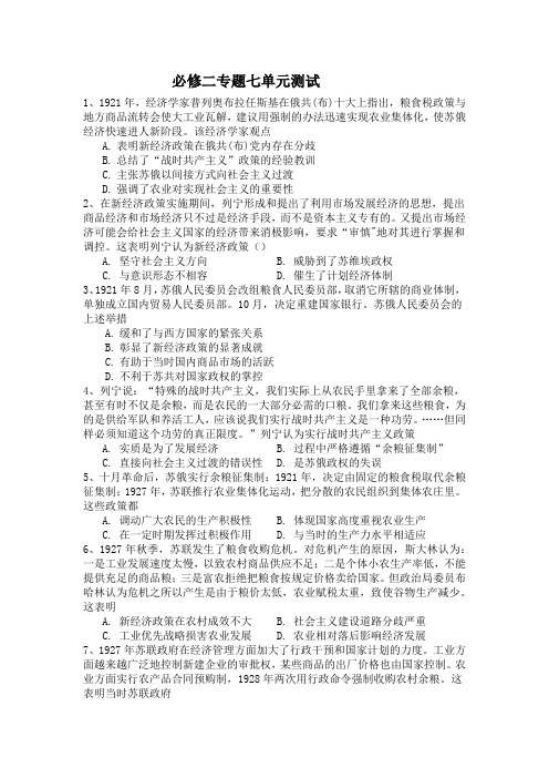 必修二专题七苏联社会主义建设的经验与教训单元测试1