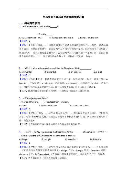 中考复习专题名词中考试题分类汇编