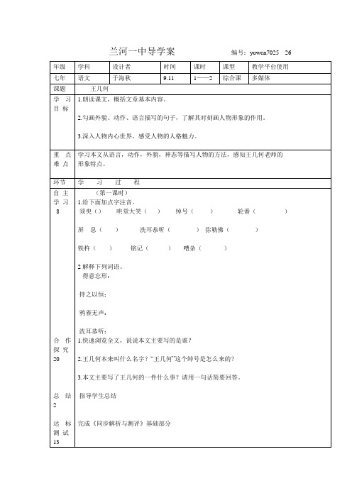 《王几何》导学案