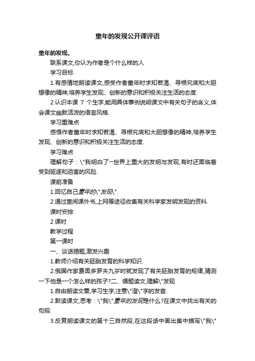 童年的发现公开课评语