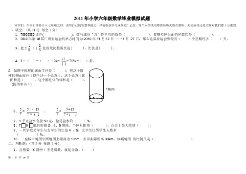 2011小学六年级数学毕业试题(附答案,试卷分析)