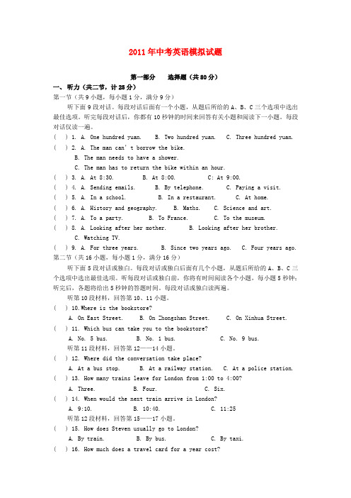 湖北省黄冈市胡河中学中考英语模拟试题 人教新目标版