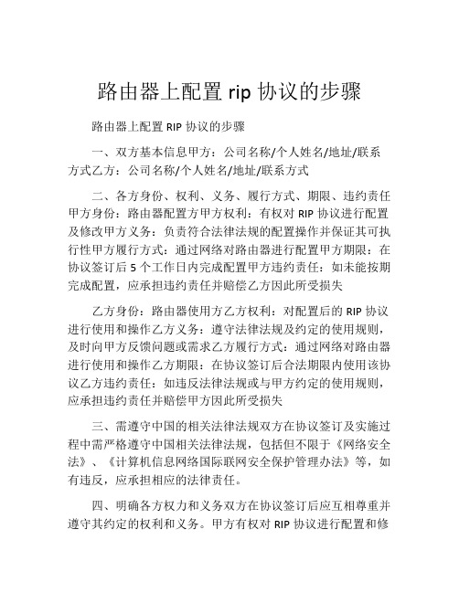 路由器上配置rip协议的步骤