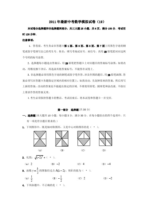 北京2011年中考数学模拟试题及答案(19)