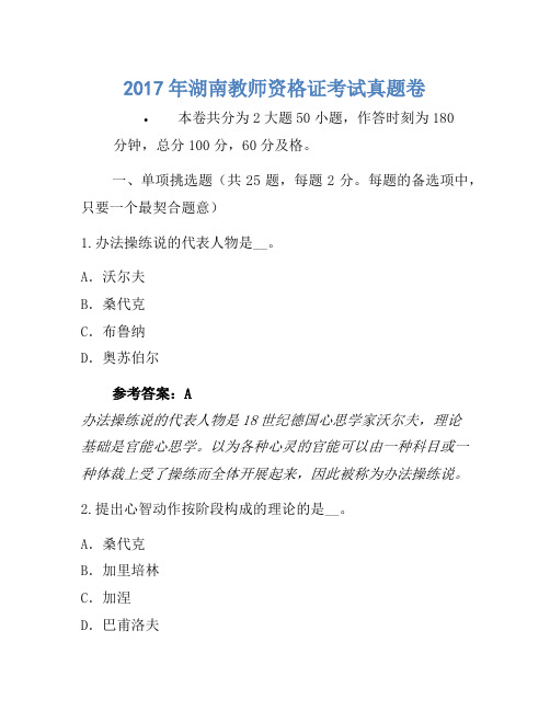 2017年湖南教师资格证考试真题卷(2)