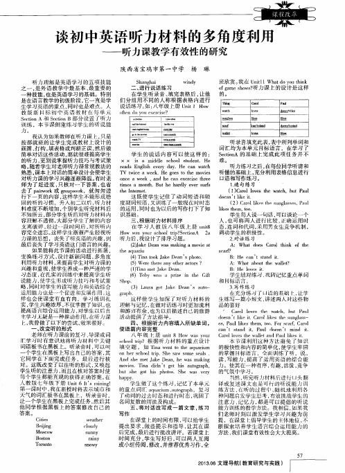 谈初中英语听力材料的多角度利用——听力课教学有效性的研究