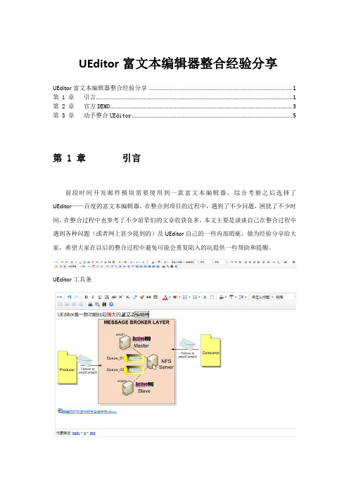 UEditor富文本编辑器整合经验分享