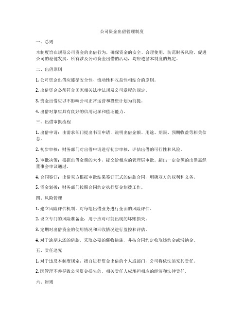 公司资金出借管理制度