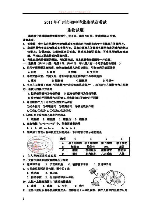 2019年广州市初中毕业生学业考试生物试卷