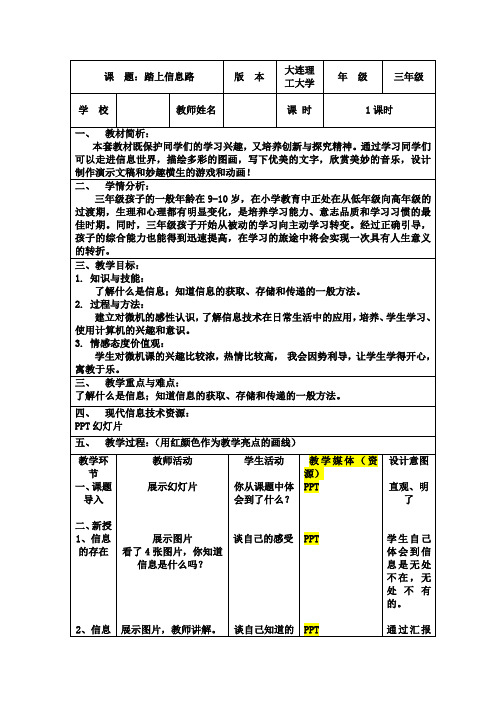 大连理工版三年级上册信息技术 1