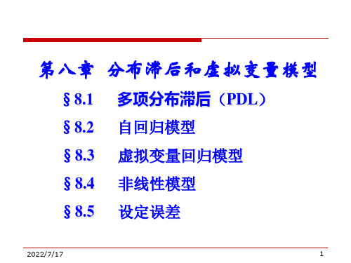 eviews分布滞后和虚拟变量模型