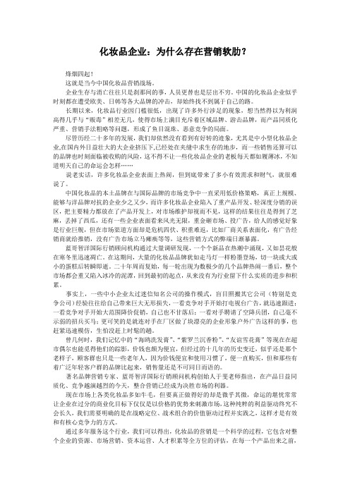 化妆品企业:为什么存在营销软肋?