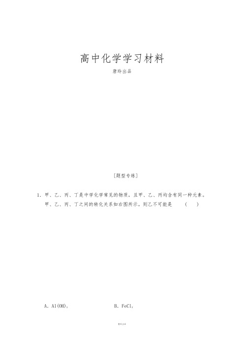 高考化学(重庆专用)二轮题型专攻：微题型17元素的单质及其化合物的性质与转化.docx