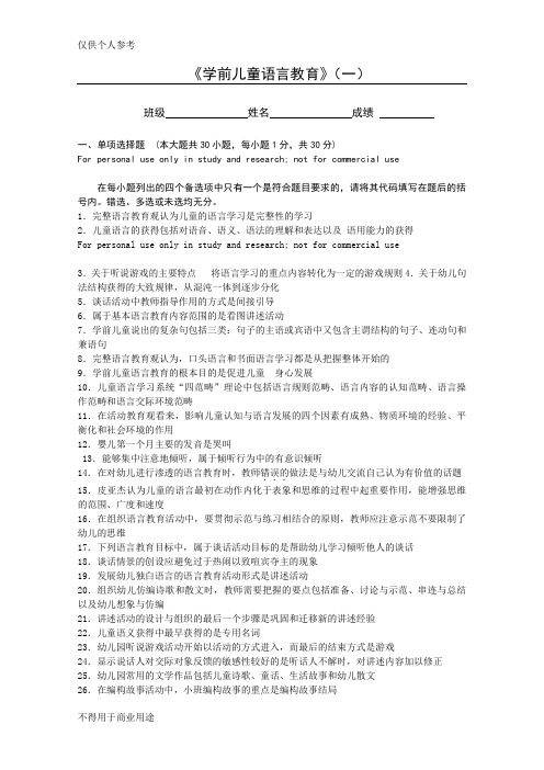 学前儿童语言教育00393(一)