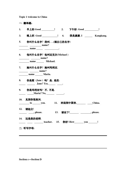 湘教版(仁爱版)七年级英语上册unit 1 Topic 1 welcome to China 练习