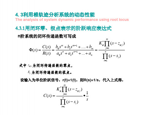 机电控制工程基础：第四章  根轨迹法2