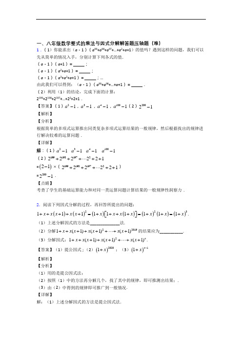 深圳数学整式的乘法与因式分解易错题(Word版 含答案)