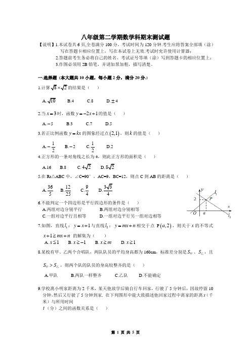 八年级第二学期数学科期末测试题