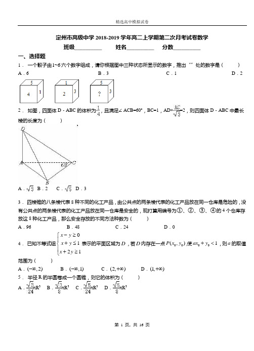 定州市高级中学2018-2019学年高二上学期第二次月考试卷数学测试卷